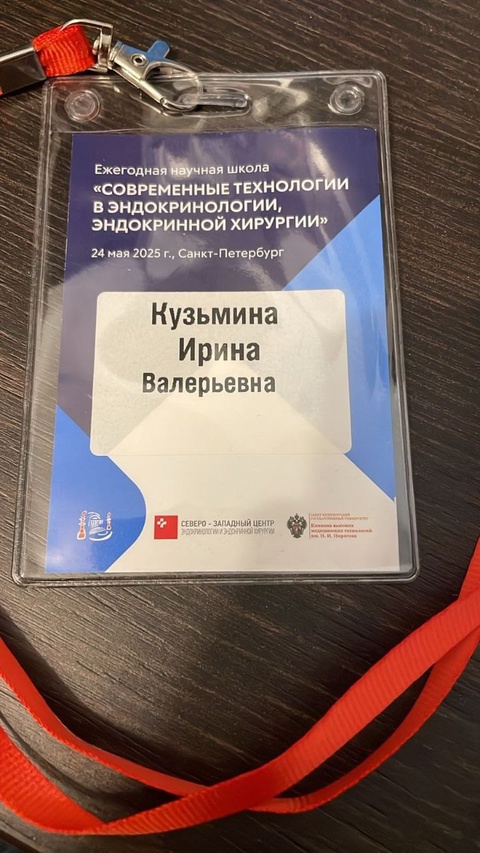 Современные технологии в эндокринологии, эндокринной хирургии Современные технологии в эндокринологии, эндокринной хирургии